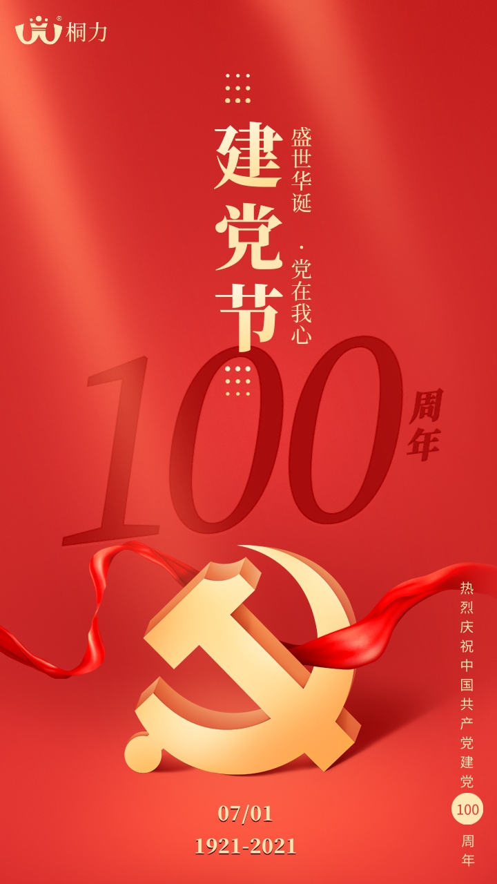 建黨100周年海報(bào).jpg