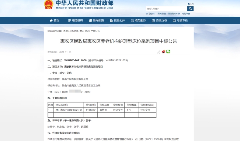 惠農區養老機構護理型床位采購項目(1).jpg